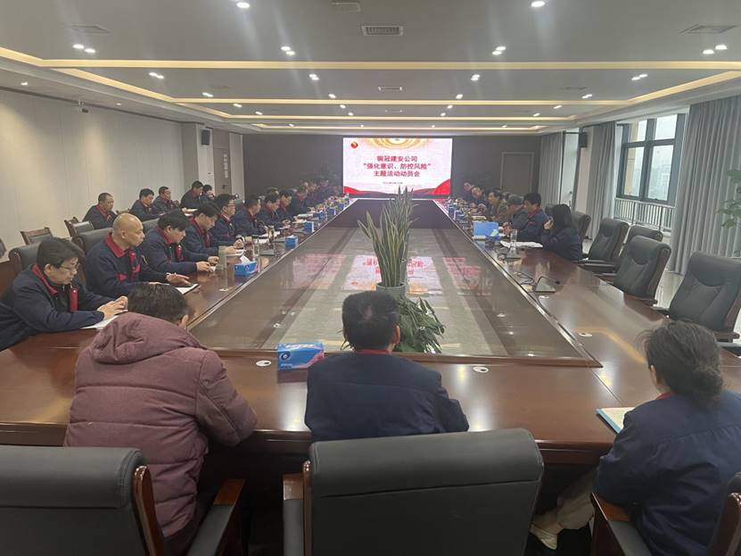 公司召開2024年“強(qiáng)化意識(shí)，防控風(fēng)險(xiǎn)”主題活動(dòng)動(dòng)員會(huì) 