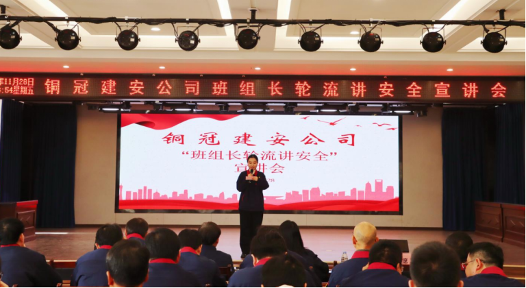 公司舉辦“班組長輪流講安全”主題宣講會(huì)