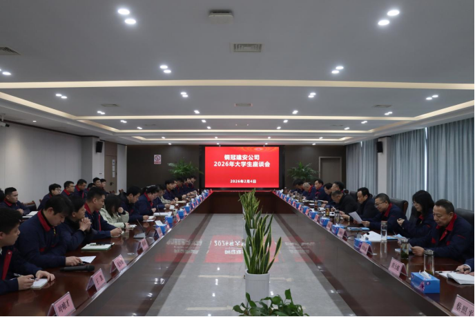 公司召開大學生座談會 公司召開大學生座談會